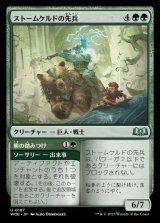 ストームケルドの先兵/Stormkeld Vanguard