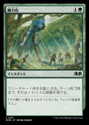 画像1: 剛力化/Titanic Growth