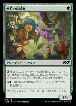 画像1: 毒茸の称賛者/Toadstool Admirer