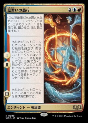 画像1: 見習いの愚行/The Apprentice's Folly