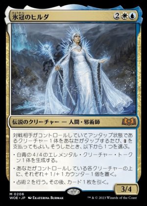 画像1: 氷冠のヒルダ/Hylda of the Icy Crown