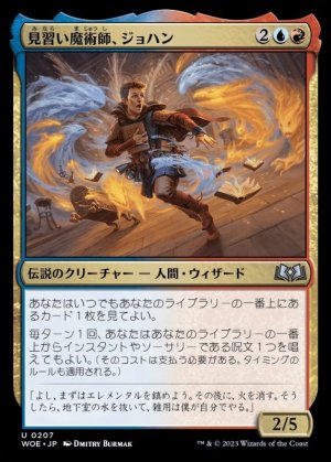 画像1: 見習い魔術師、ジョハン/Johann, Apprentice Sorcerer