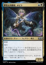 夢見る決闘者、オビラ/Obyra, Dreaming Duelist