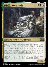 救世主、アーモント卿/Syr Armont, the Redeemer