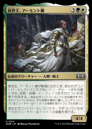 画像1: 救世主、アーモント卿/Syr Armont, the Redeemer