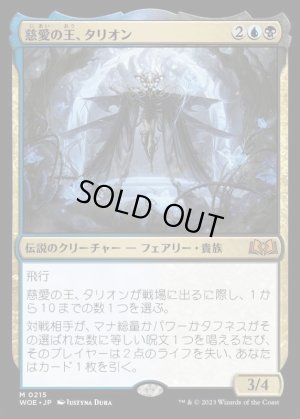 画像1: 慈愛の王、タリオン/Talion, the Kindly Lord