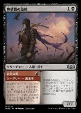 無感情の売剣/Callous Sell-Sword
