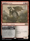 《退廃的なドラゴン/Decadent Dragon(0223)》【JPN】[WOE赤R]
