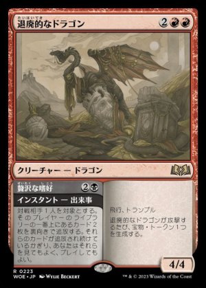 画像1: 《退廃的なドラゴン/Decadent Dragon(0223)》【JPN】[WOE赤R]
