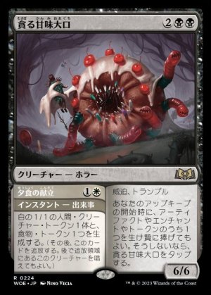 画像1: 貪る甘味大口/Devouring Sugarmaw