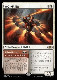 炎心の決闘者/Heartflame Duelist