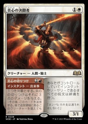 画像1: 炎心の決闘者/Heartflame Duelist
