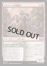 イモデーンの徴募兵/Imodane's Recruiter