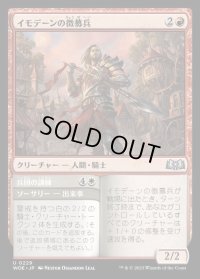 イモデーンの徴募兵/Imodane's Recruiter