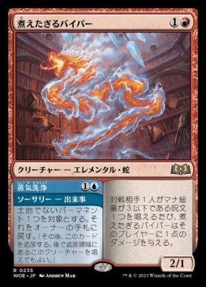 画像1: 煮えたぎるバイパー/Scalding Viper