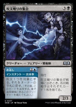 画像1: 呪文嘲りの集会/Spellscorn Coven