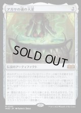 アガサの魂の大釜/Agatha's Soul Cauldron
