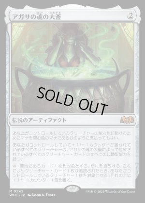 画像1: アガサの魂の大釜/Agatha's Soul Cauldron