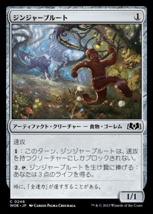 画像1: ジンジャーブルート/Gingerbrute