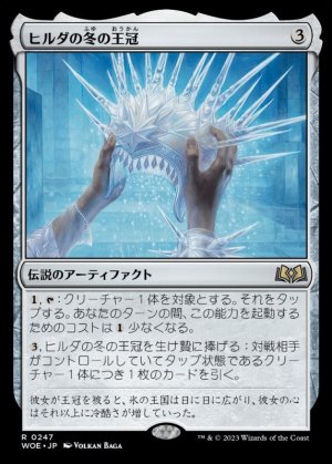 画像1: ヒルダの冬の王冠/Hylda's Crown of Winter