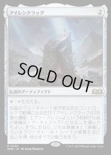 アイレンクラッグ/The Irencrag