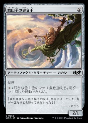 画像1: 案山子の導き手/Scarecrow Guide