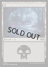 沼/Swamp