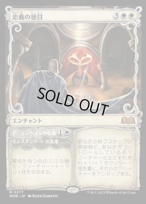 画像1: 忠義の徳目/Virtue of Loyalty