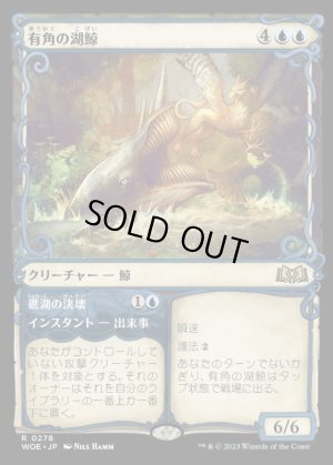 画像1: 有角の湖鯨/Horned Loch-Whale