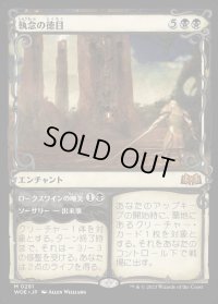 執念の徳目/Virtue of Persistence