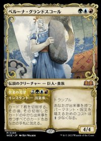 ベルーナ・グランドスコール/Beluna Grandsquall
