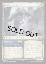 非情なソムノファージ/Cruel Somnophage