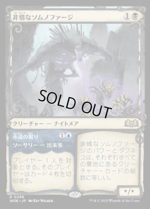 画像1: 非情なソムノファージ/Cruel Somnophage