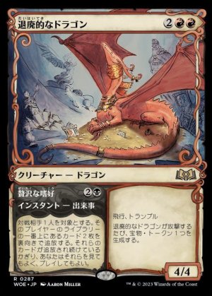 画像1: 《退廃的なドラゴン/Decadent Dragon(0287)》【JPN】[WOE赤R]