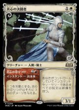 炎心の決闘者/Heartflame Duelist