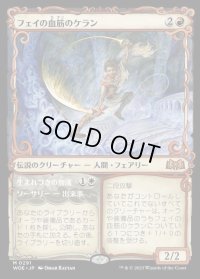 《フェイの血筋のケラン/Kellan, the Fae-Blooded(0291)》【JPN】[WOE赤M]