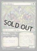 《苔森の戦慄騎士/Mosswood Dreadknight(0292)》【JPN】[WOE緑R]