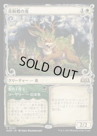 《花粉盾の兎/Pollen-Shield Hare(0293)》【JPN】[WOE白R]