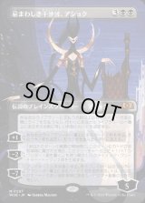 忌まわしき干渉者、アショク/Ashiok, Wicked Manipulator