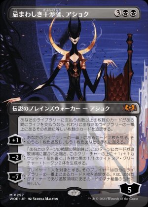 画像1: 忌まわしき干渉者、アショク/Ashiok, Wicked Manipulator