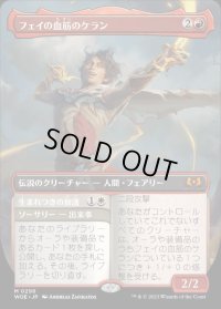 《フェイの血筋のケラン/Kellan, the Fae-Blooded(0298)》【JPN】[WOE赤M]