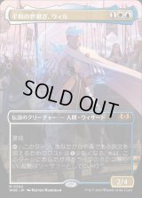 《平和の世継ぎ、ウィル/Will, Scion of Peace(0302)》【JPN】[WOE金M]