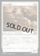《名誉の害獣/Pests of Honor(0310)》【JPN】[WOE白U]