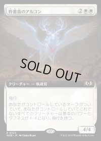 《野薔薇のアルコン/Archon of the Wild Rose(0323)》【JPN】[WOE白R]