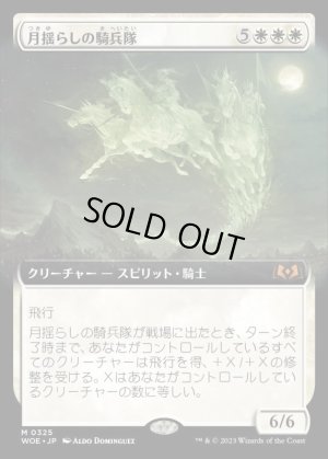 画像1: 《月揺らしの騎兵隊/Moonshaker Cavalry(0325)》【JPN】[WOE白M]