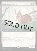 《威厳あるバニコーン/Regal Bunnicorn(0326)》【JPN】[WOE白R]