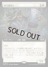 《呪文書売り/Spellbook Vendor(0327)》【JPN】[WOE白R]