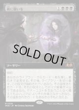 《鏡に願いを/Beseech the Mirror(0336)》【JPN】[WOE黒M]