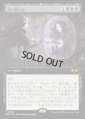 画像1: 《鏡に願いを/Beseech the Mirror(0336)》【JPN】[WOE黒M]