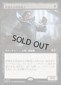 《悪意ある呪詛術士/Spiteful Hexmage(0343)》【JPN】[WOE黒R]
